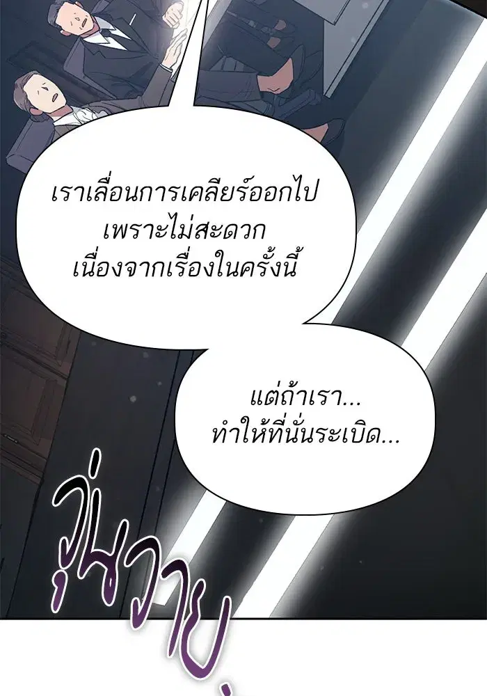 The S-Classes That I Raised (My S-Class Hunters) ตอนที่ 123 หน้า 19