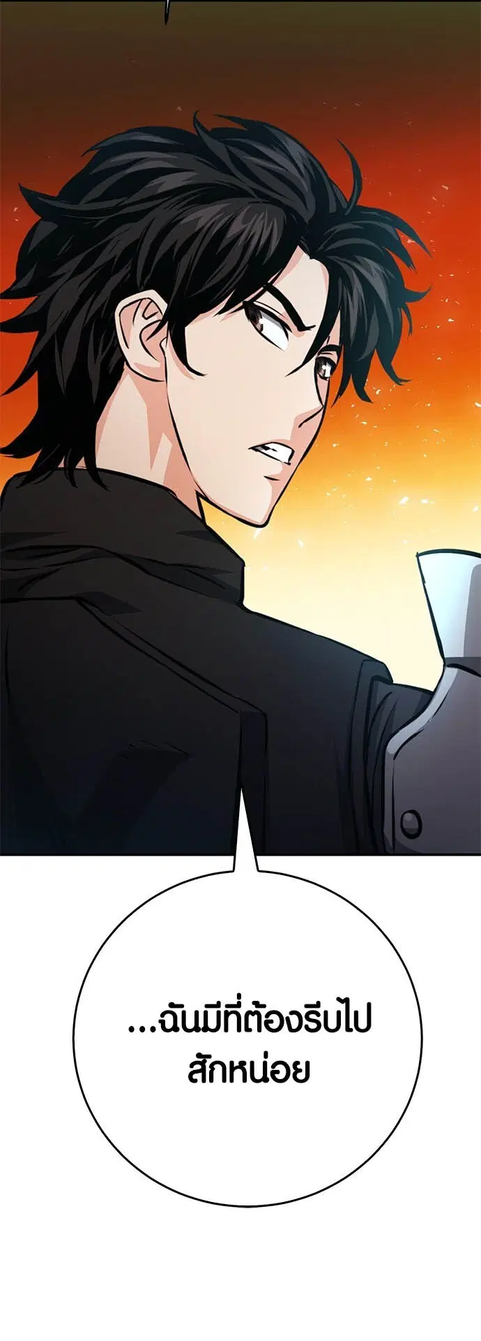 Seoul Station Druid ตอนที่ 123 หน้า 83