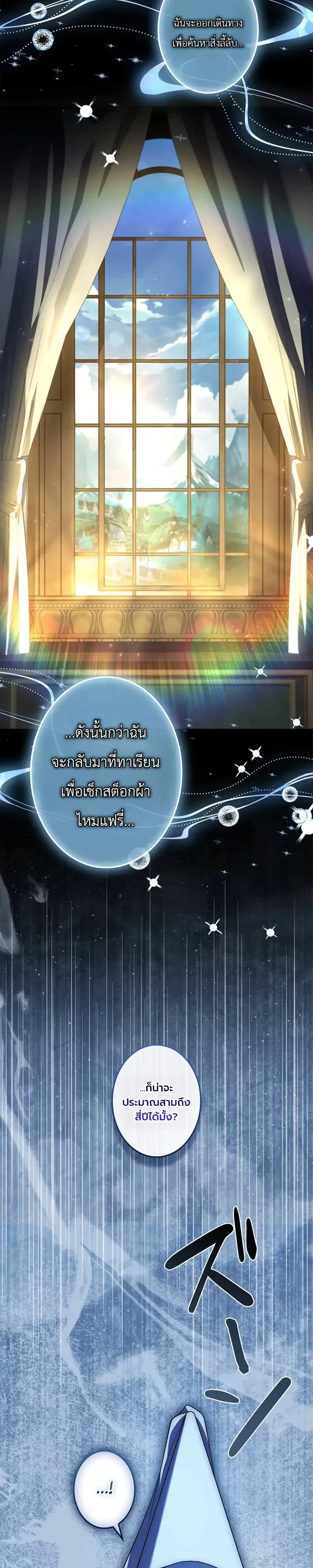 I Became a Wizard in a Medieval Fantasy World พลิกชีวิตจอมเวทในโลกแฟนตาซียุคกลาง ตอนที่ 33 หน้า 29