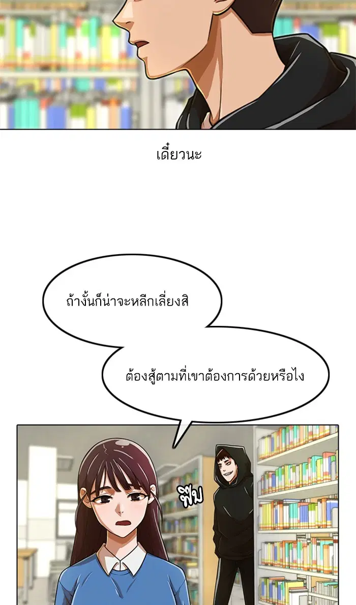 Random Chat ตอนที่ 157 หน้า 54