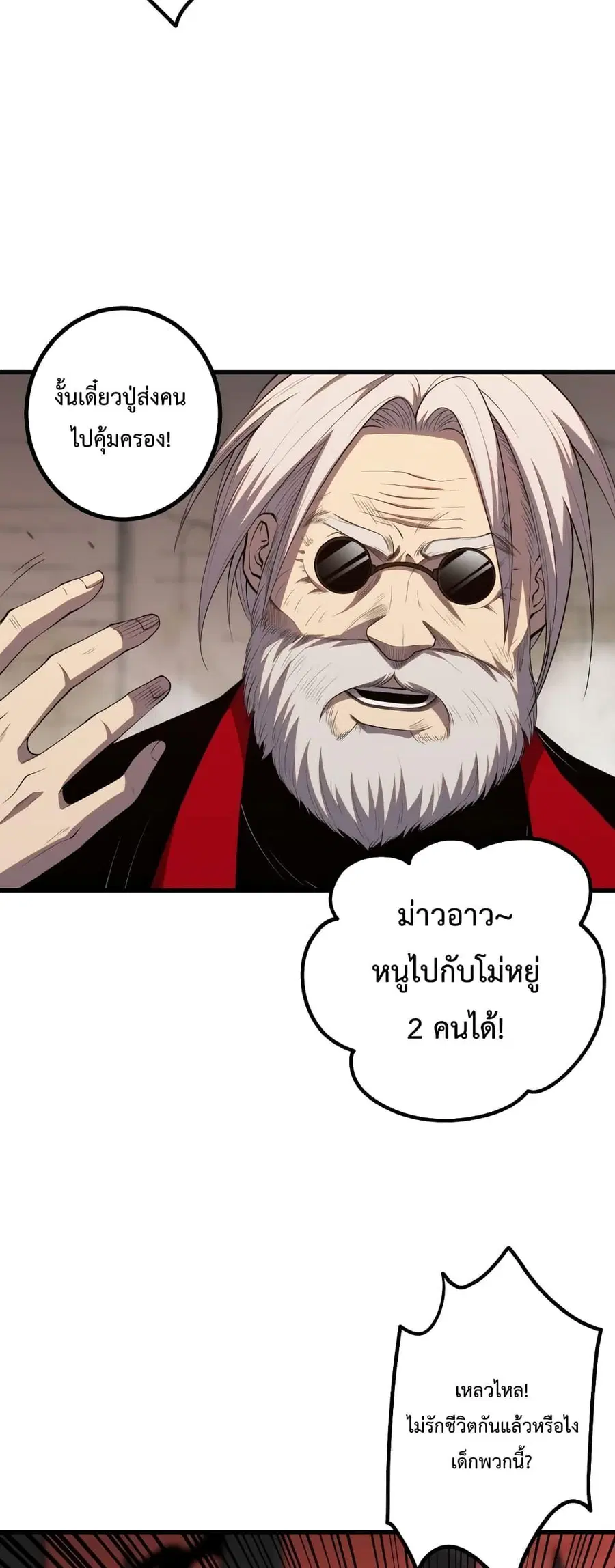 Necromancer King of The Scourge ตอนที่ 44 หน้า 48