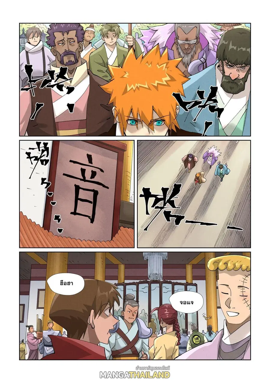 Tales of Demons and Gods ตอนที่ 433 หน้า 8