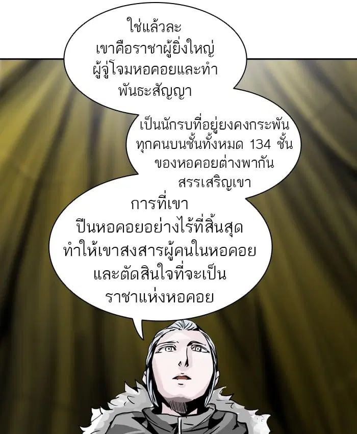 Tower of God ตอนที่ 319 หน้า 99