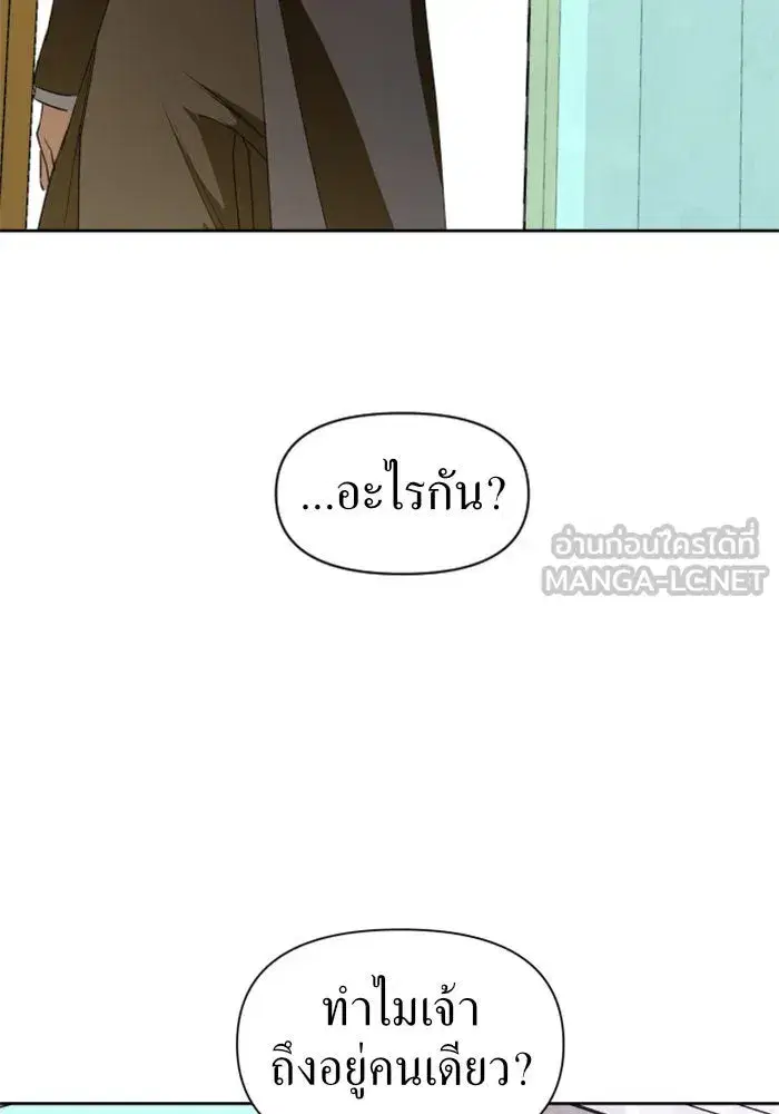 Your Throne ตอนที่ 45 หน้า 96