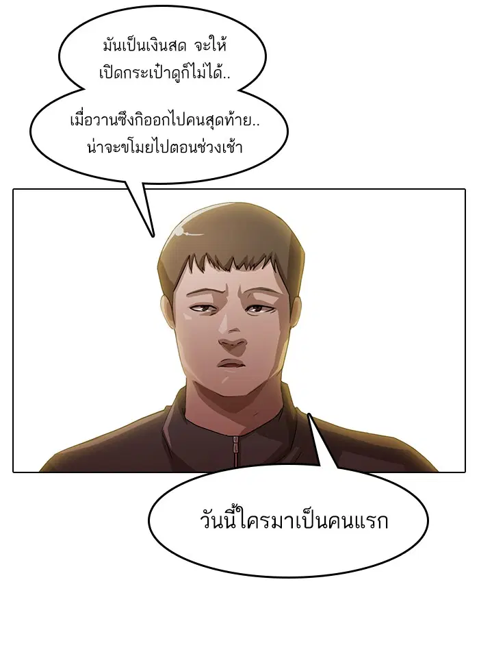 Random Chat ตอนที่ 19 หน้า 63