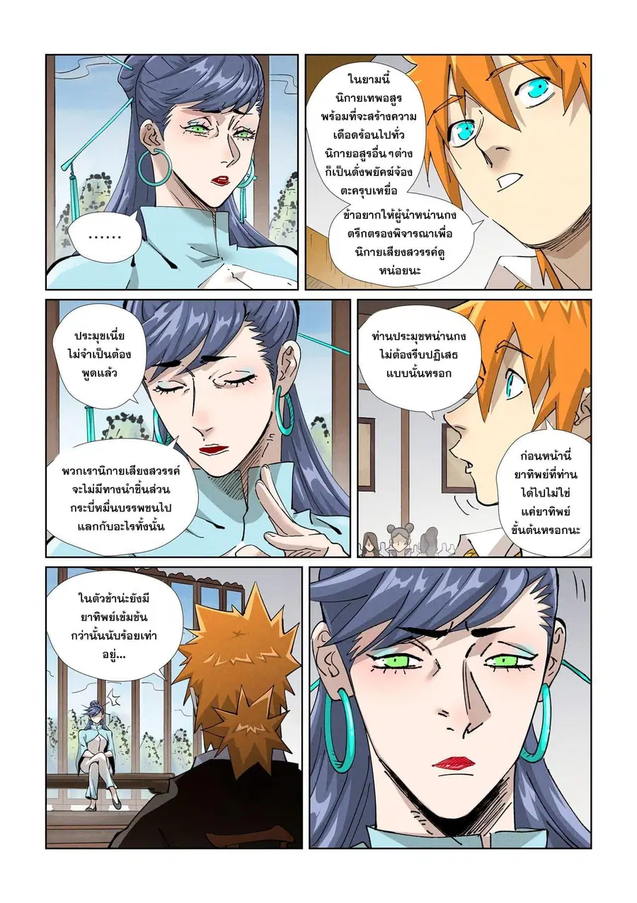 Tales of Demons and Gods ตอนที่ 434 หน้า 4