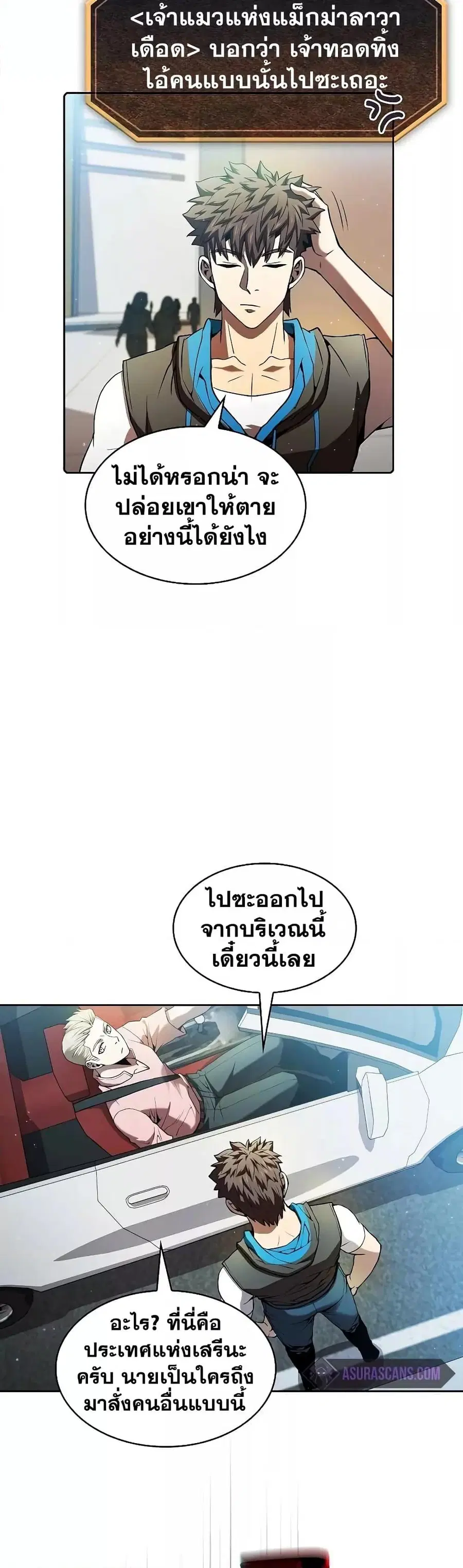 The Constellation That Returned From Hell ตอนที่ 62 หน้า 27