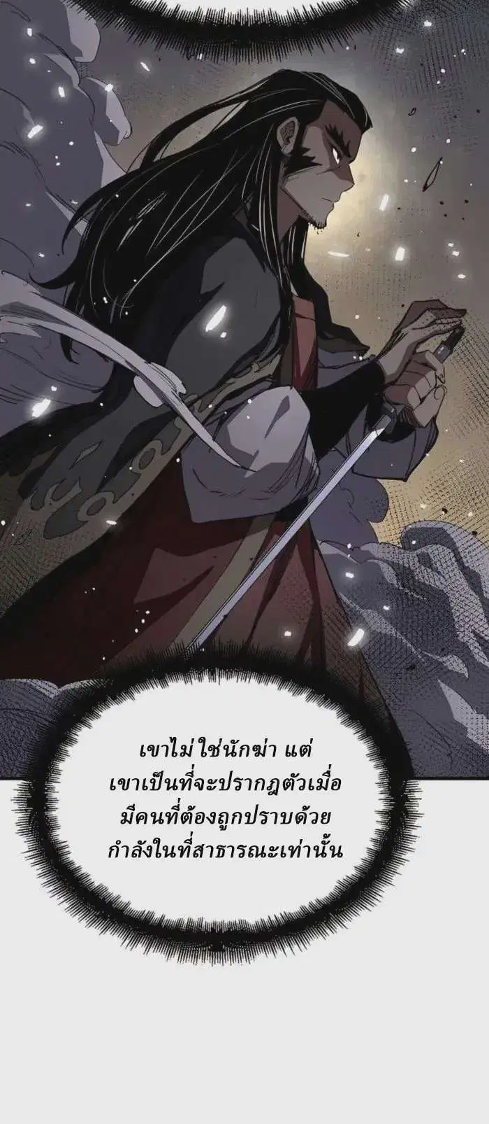 Reborn As The Heavenly Demon ตอนที่ 57 หน้า 5