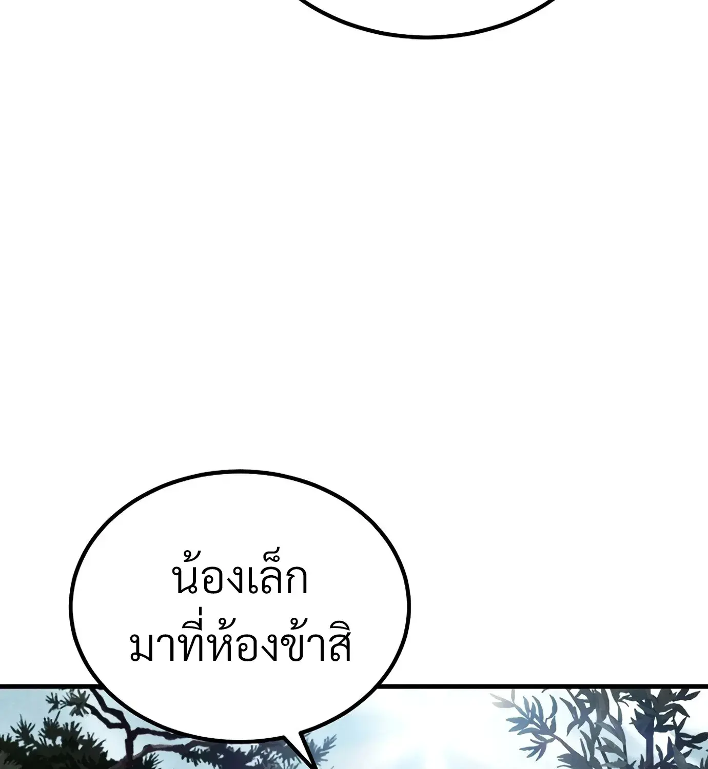 The Hero Returns ตอนที่ 150 หน้า 79