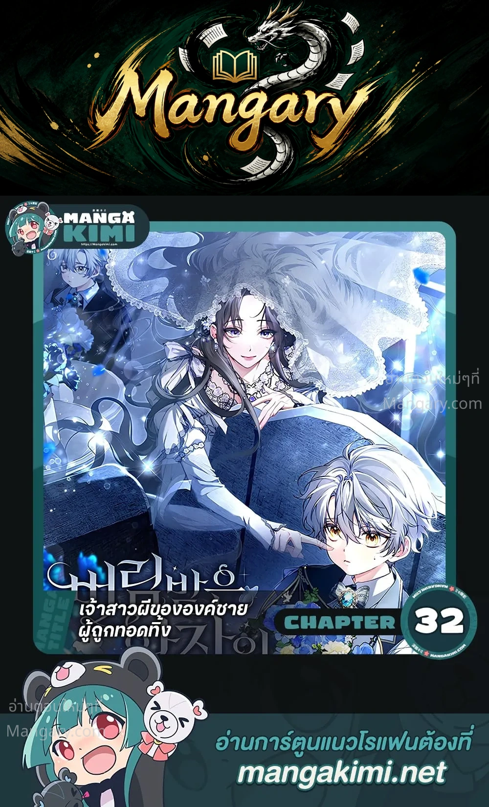 The Abandoned Prince’s Ghost Bride – เจ้าสาวผีขององค์ชายผู้ถูกทอดทิ้ง ตอนที่ 32 หน้า 1
