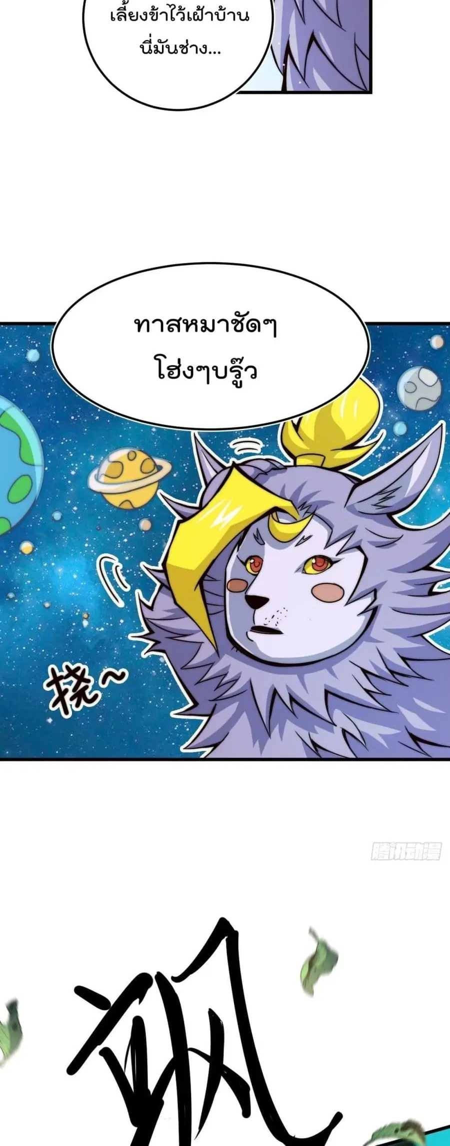 Who is your Daddy ตอนที่ 14 หน้า 7