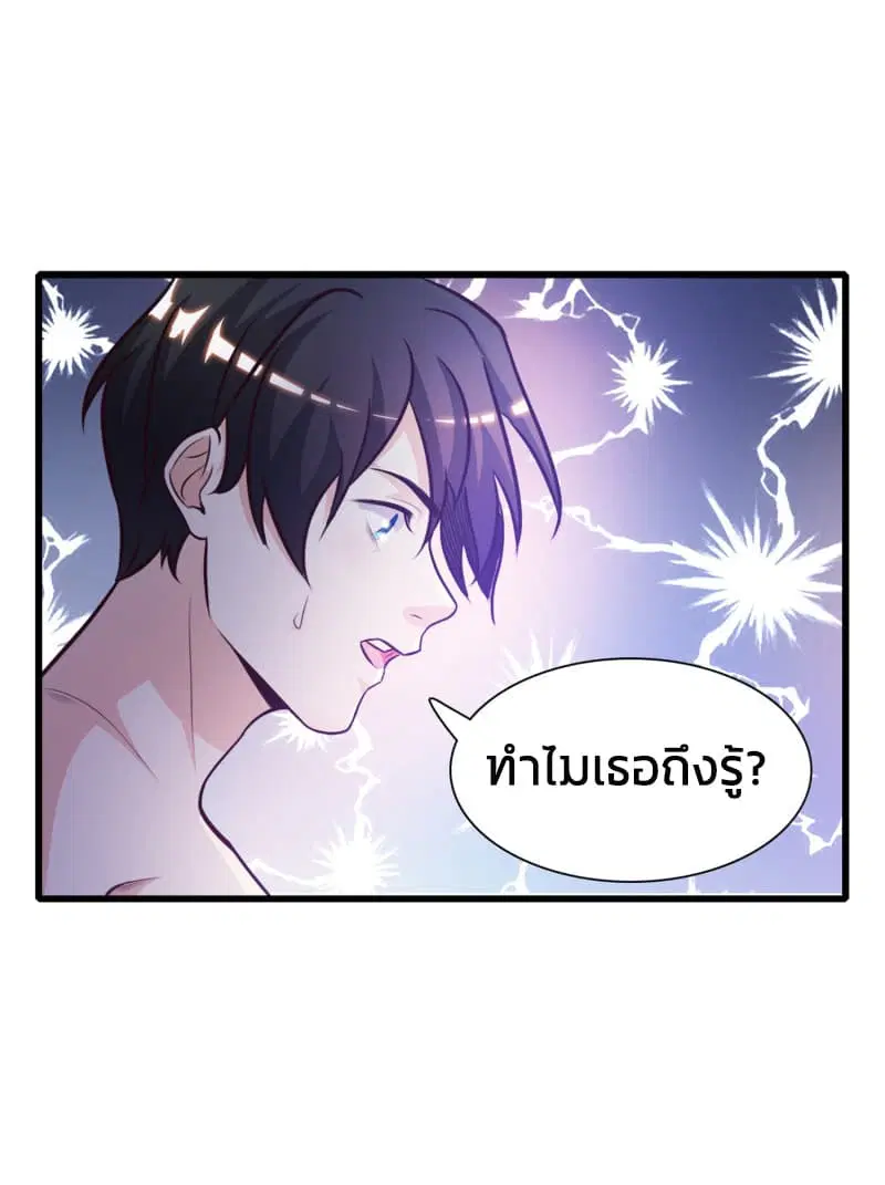 The Strongest Peach Blossom ตอนที่ 1 หน้า 32