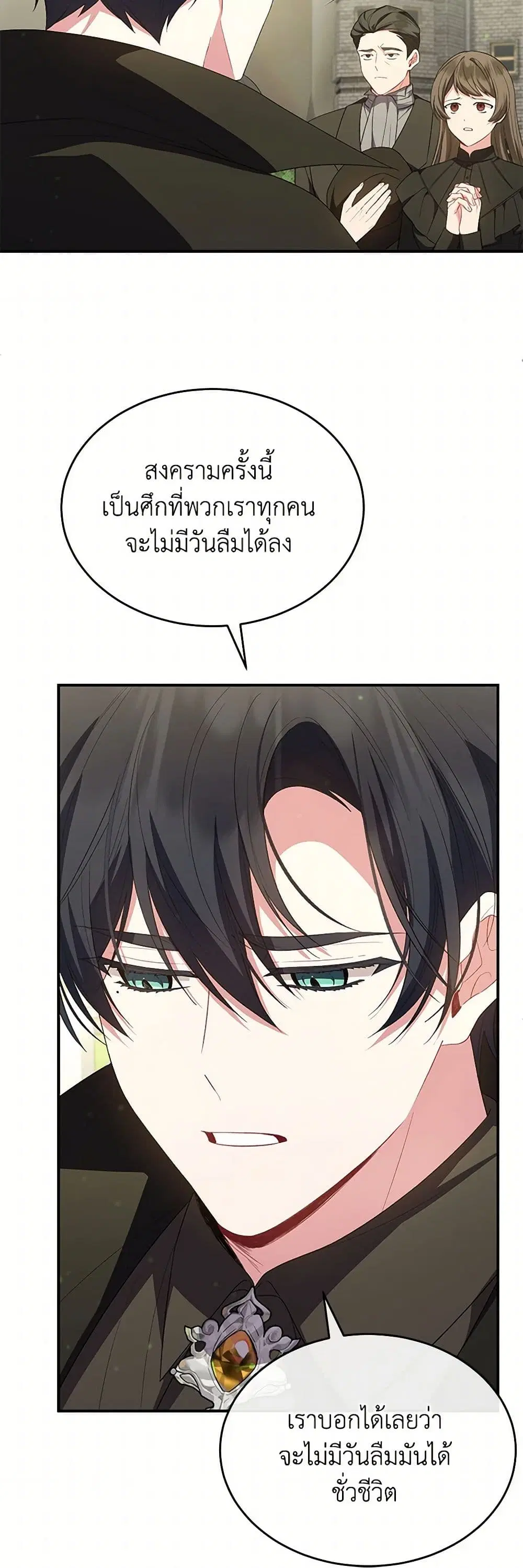 The Real Daughter Is Back ตอนที่ 139 หน้า 17