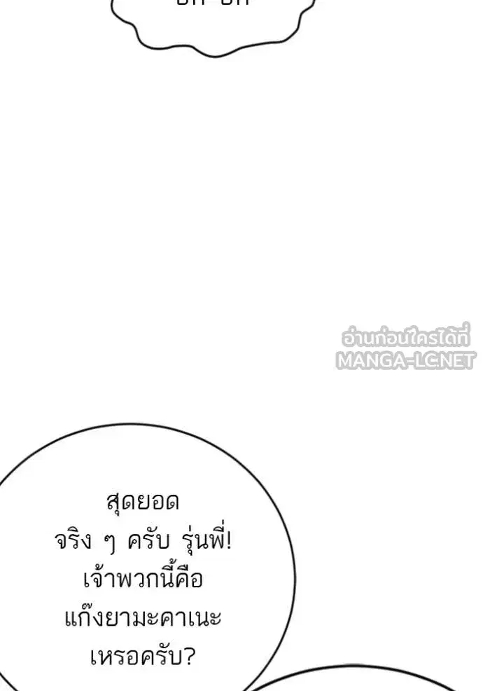 Bad Guy ตอนที่ 287 หน้า 73