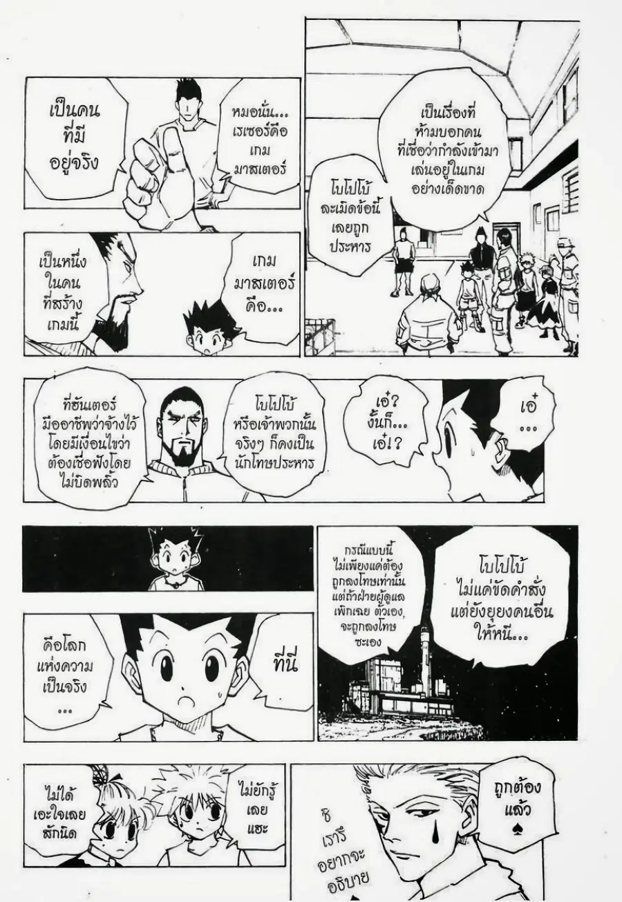 Hunter x Hunter ตอนที่ 161 หน้า 8