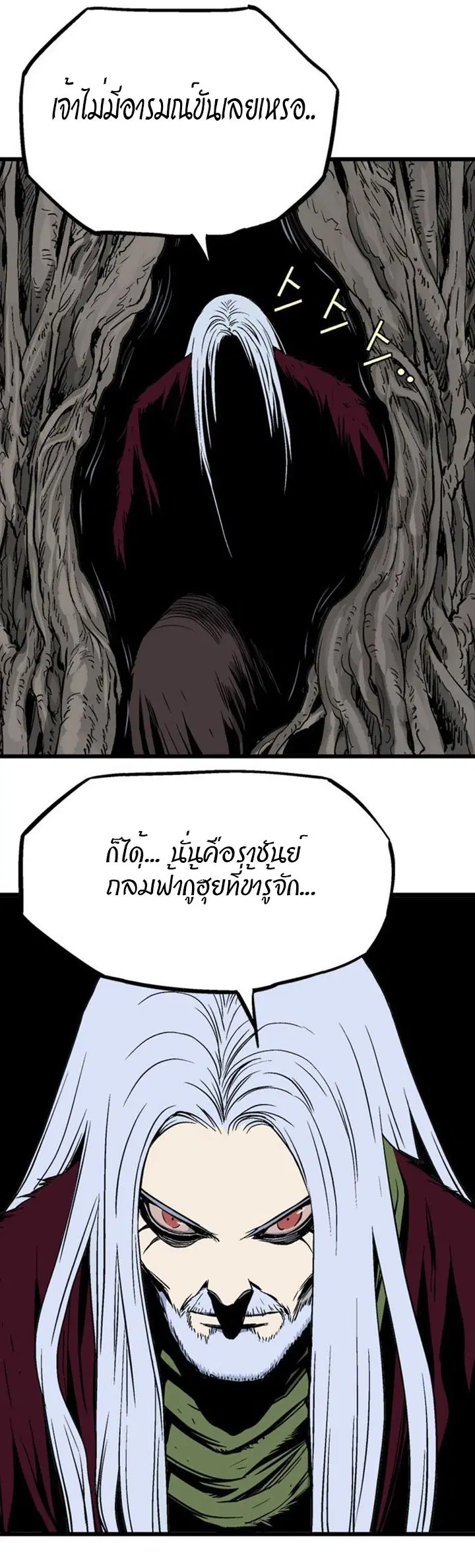 Gosu ตอนที่ 201 หน้า 20