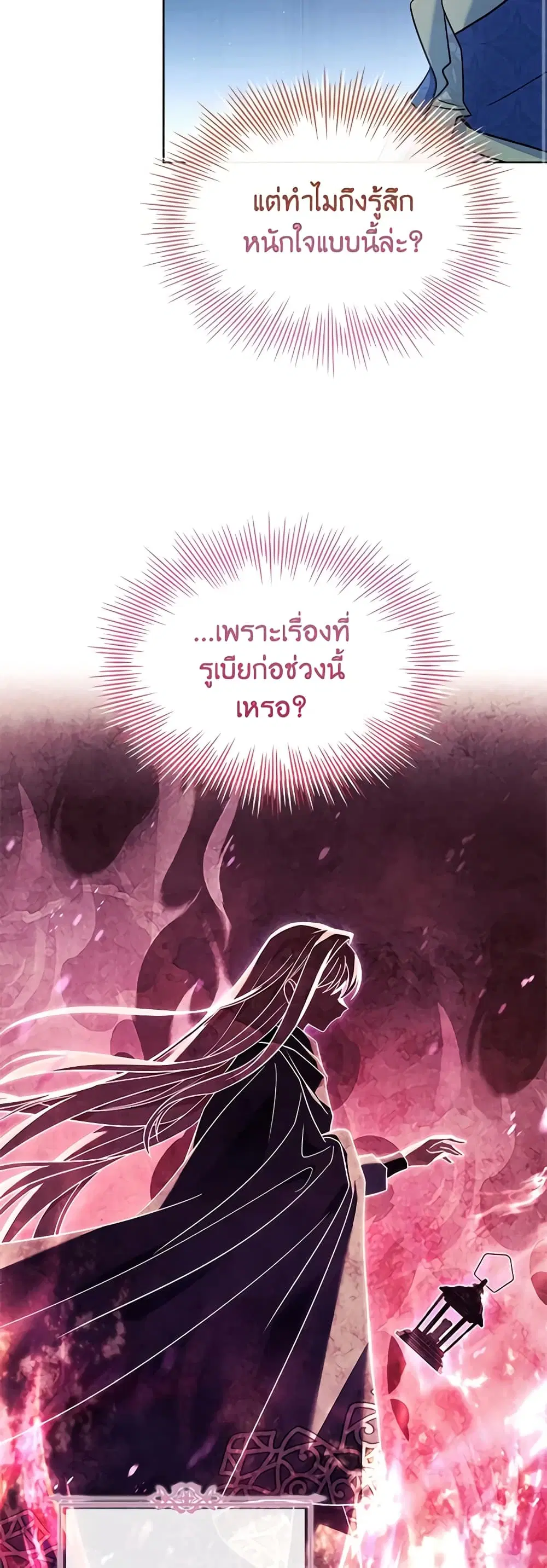 The Lady Needs a Break ตอนที่ 112 หน้า 5