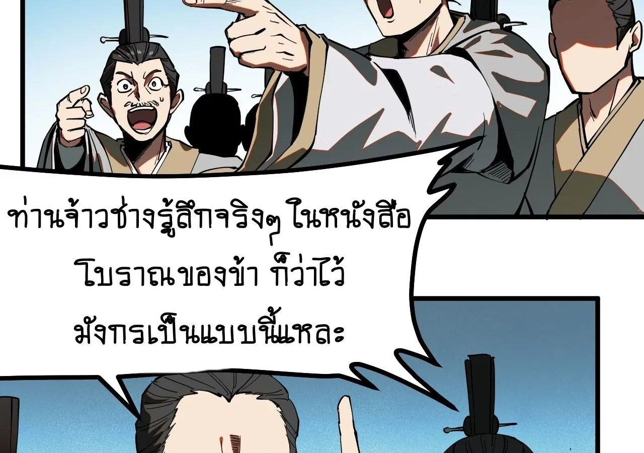 AccidentaIIy Became Famous Throughout History ตอนที่ 20 หน้า 48