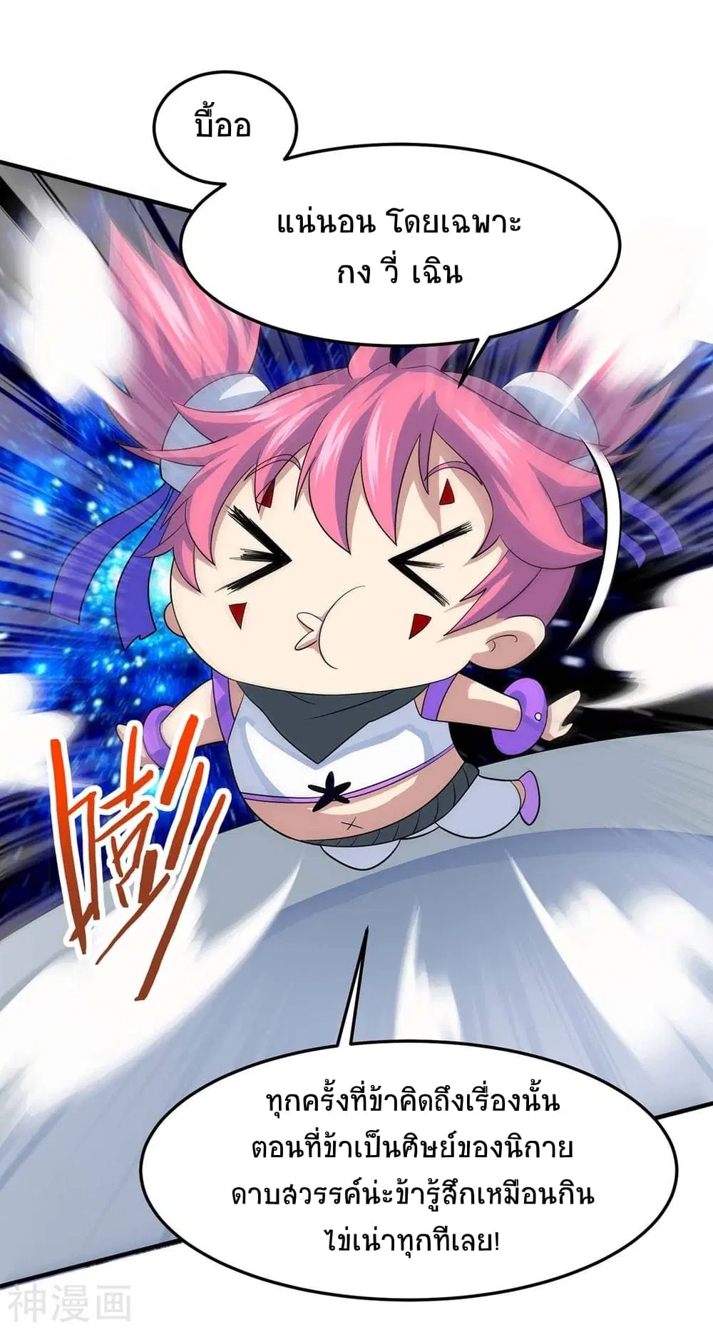 Return of Divine Emperor ตอนที่ 131 หน้า 17