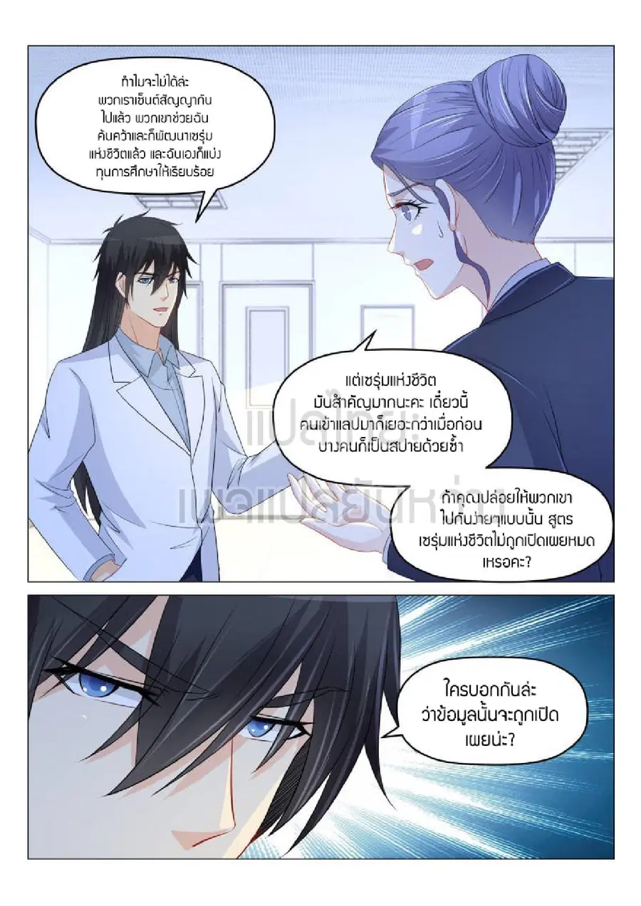 Rebirth Of The Urban Immortal Cultivator ตอนที่ 177 หน้า 11