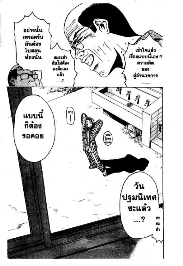 GTO : Great Teacher Onizuka ตอนที่ 14 หน้า 20