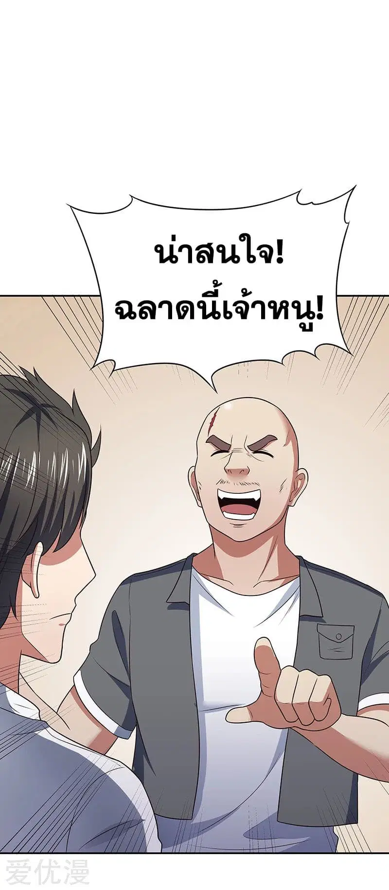 The Super Doctor From 2089 ตอนที่ 27 หน้า 33