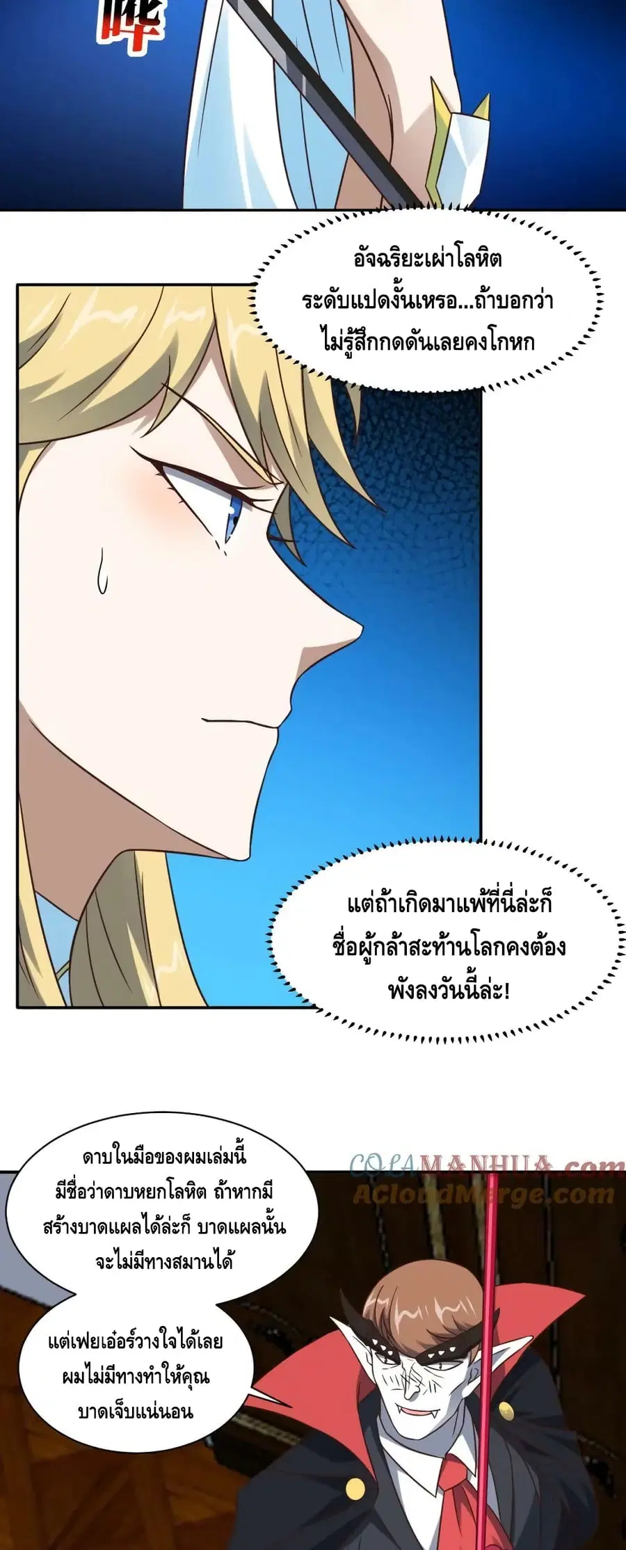 High Energy Strikes ตอนที่ 278 หน้า 22