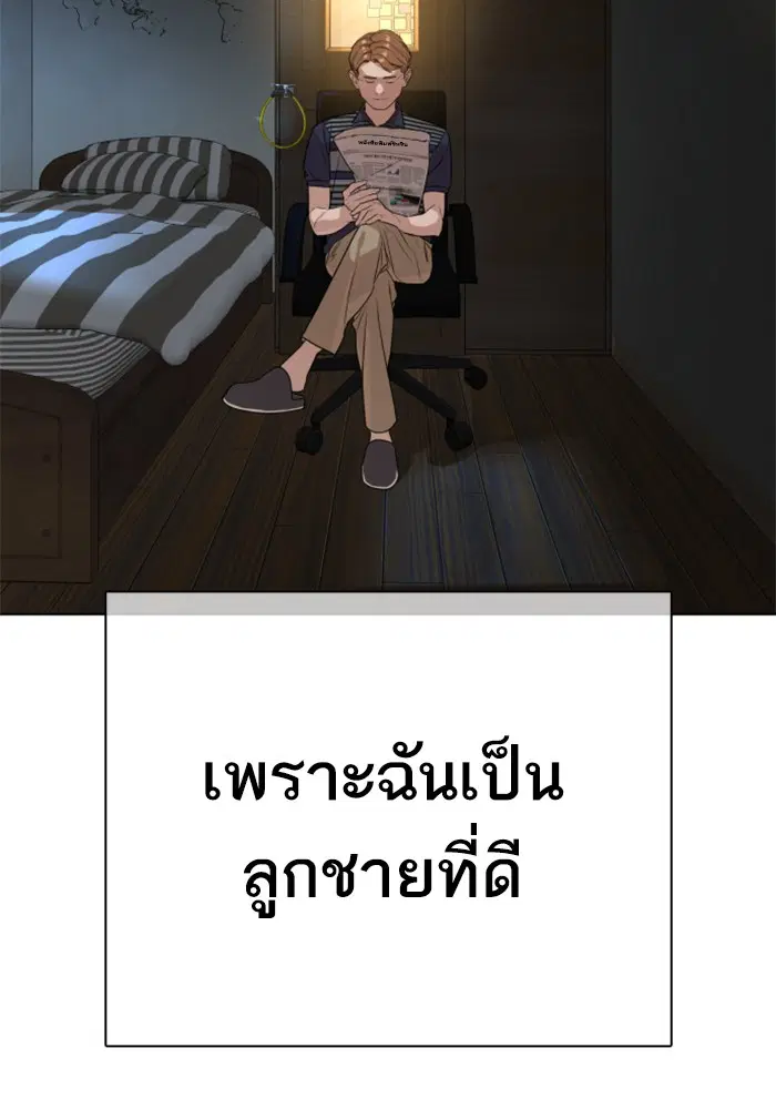 How to Fight ตอนที่ 57 หน้า 31