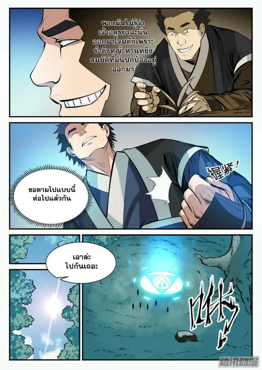 Bailian Chengshen ตอนที่ 100 หน้า 15
