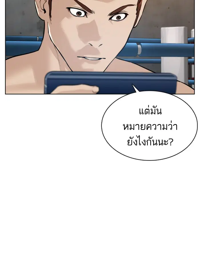 How to Fight ตอนที่ 71 หน้า 144