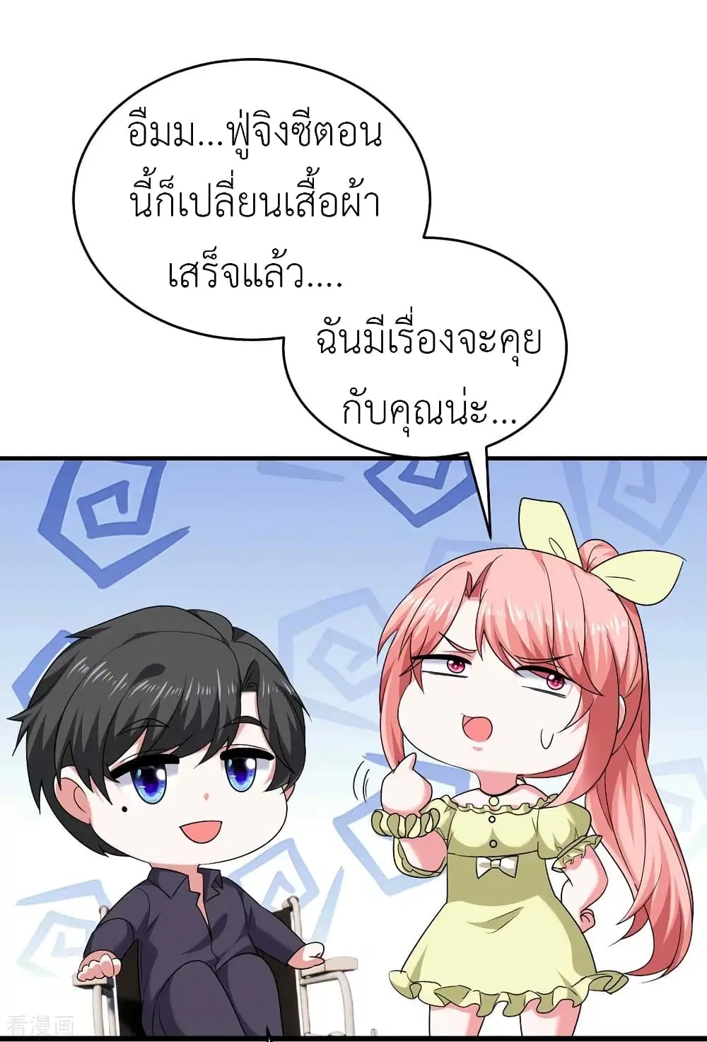 The Big Guy calls me Little Ancestor ตอนที่ 55 หน้า 27