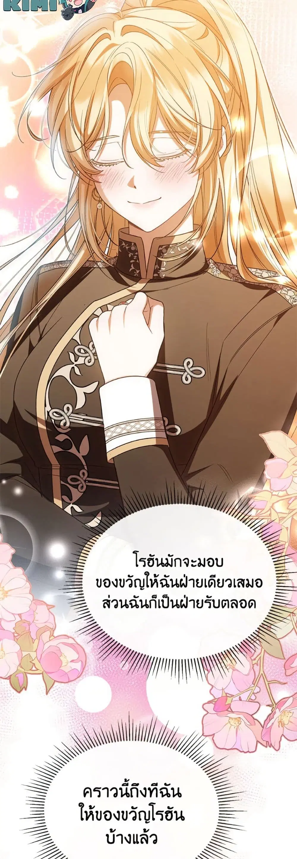 The Real Daughter Is Back ตอนที่ 156 หน้า 12