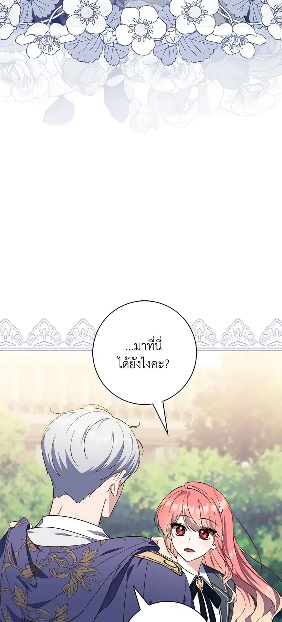 Fortune-Telling Lady ตอนที่ 18 หน้า 21