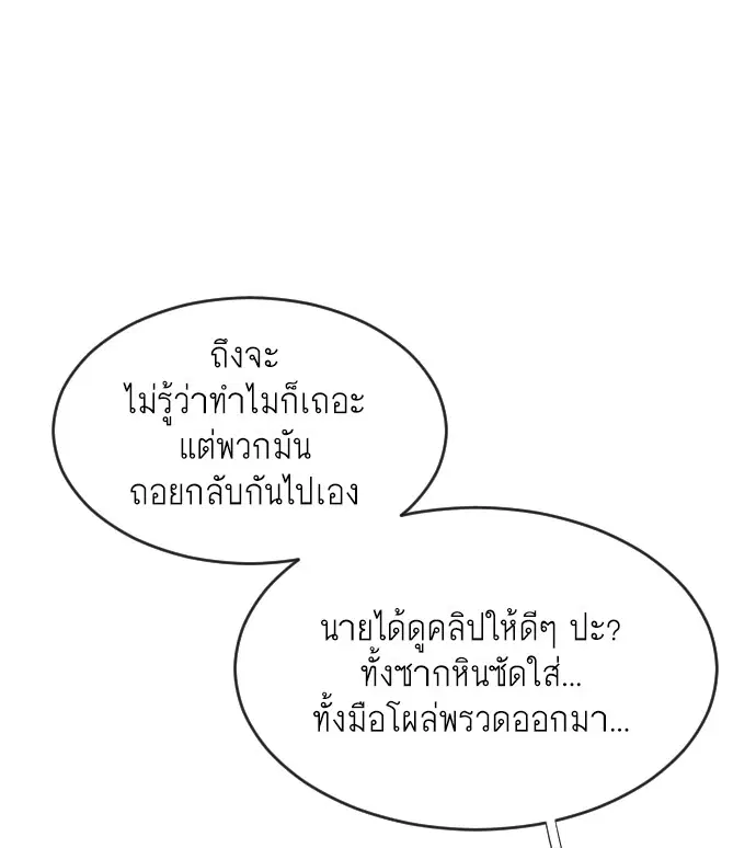 Superhuman Era ตอนที่ 36 หน้า 88