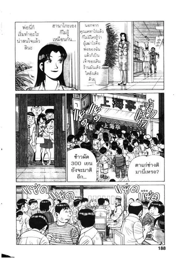 Kachuu Hana ตอนที่ 138 หน้า 28