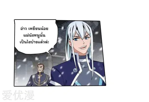 Doupo Cangqiong ตอนที่ 256 หน้า 29