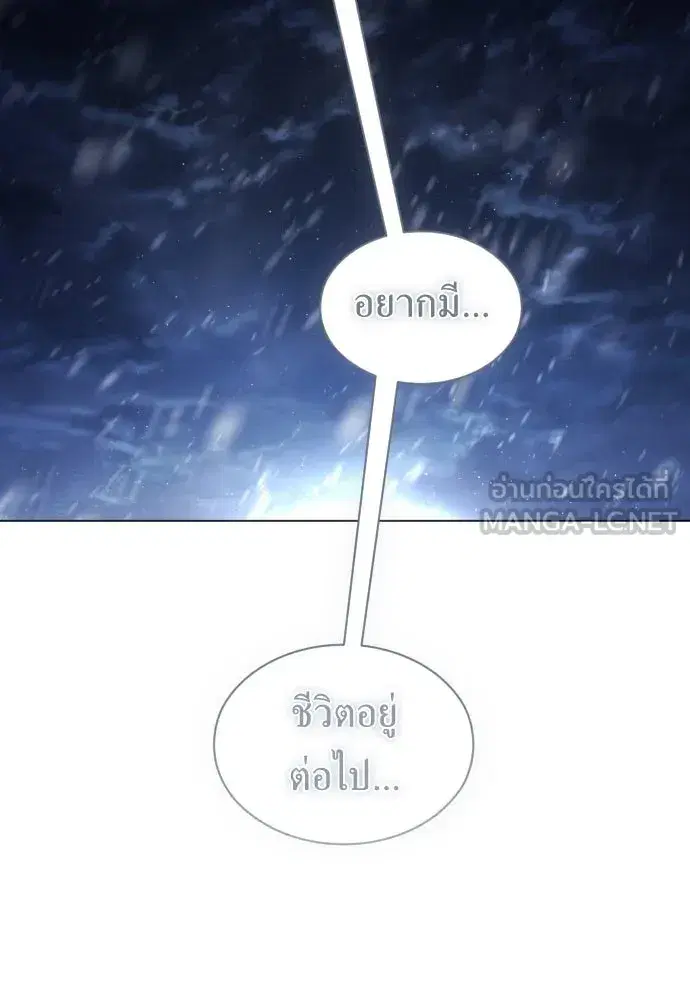 Your Throne ตอนที่ 251 หน้า 36