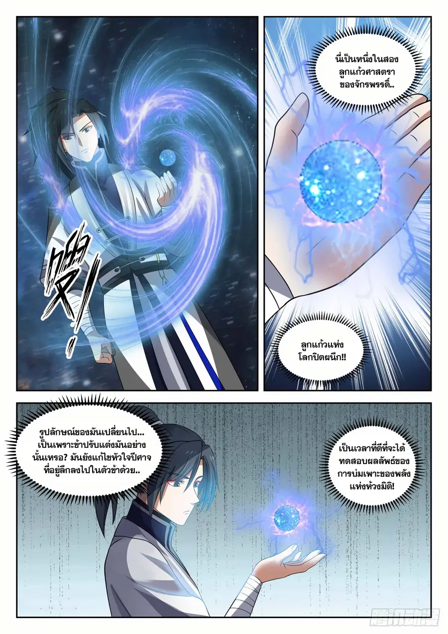 Martial Peak ตอนที่ 1356 หน้า 11