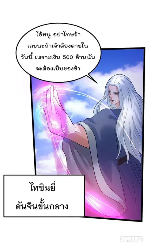Immortal King of City ตอนที่ 40 หน้า 35