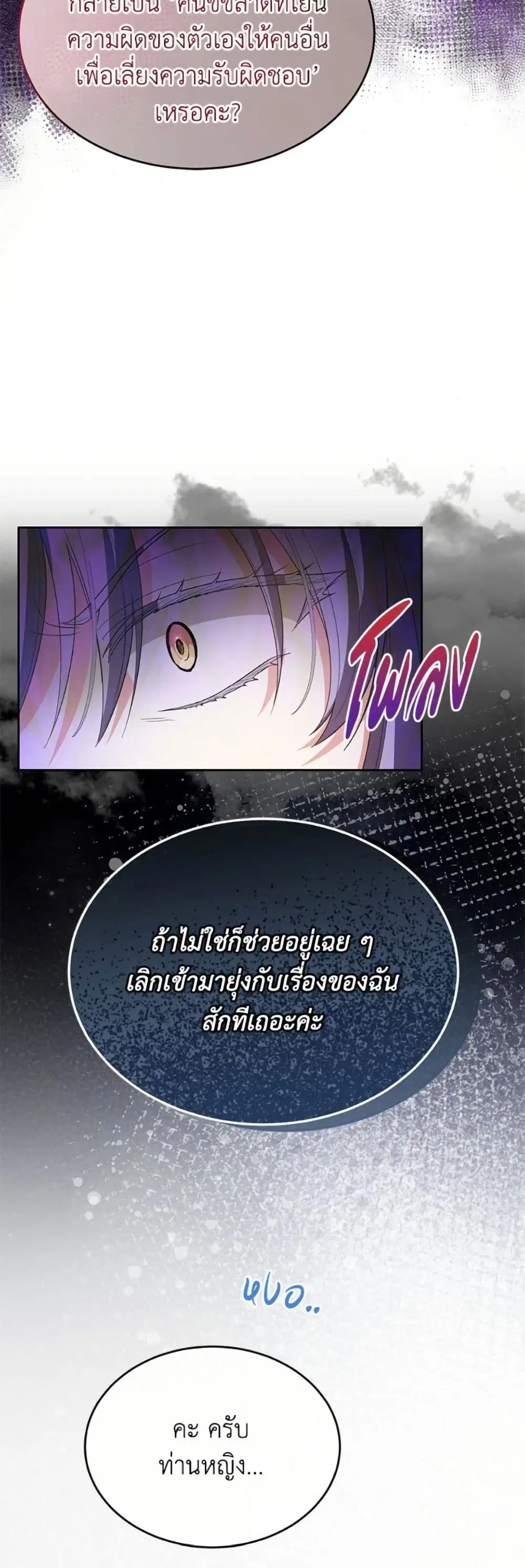 The Real Daughter Is Back ตอนที่ 150 หน้า 45