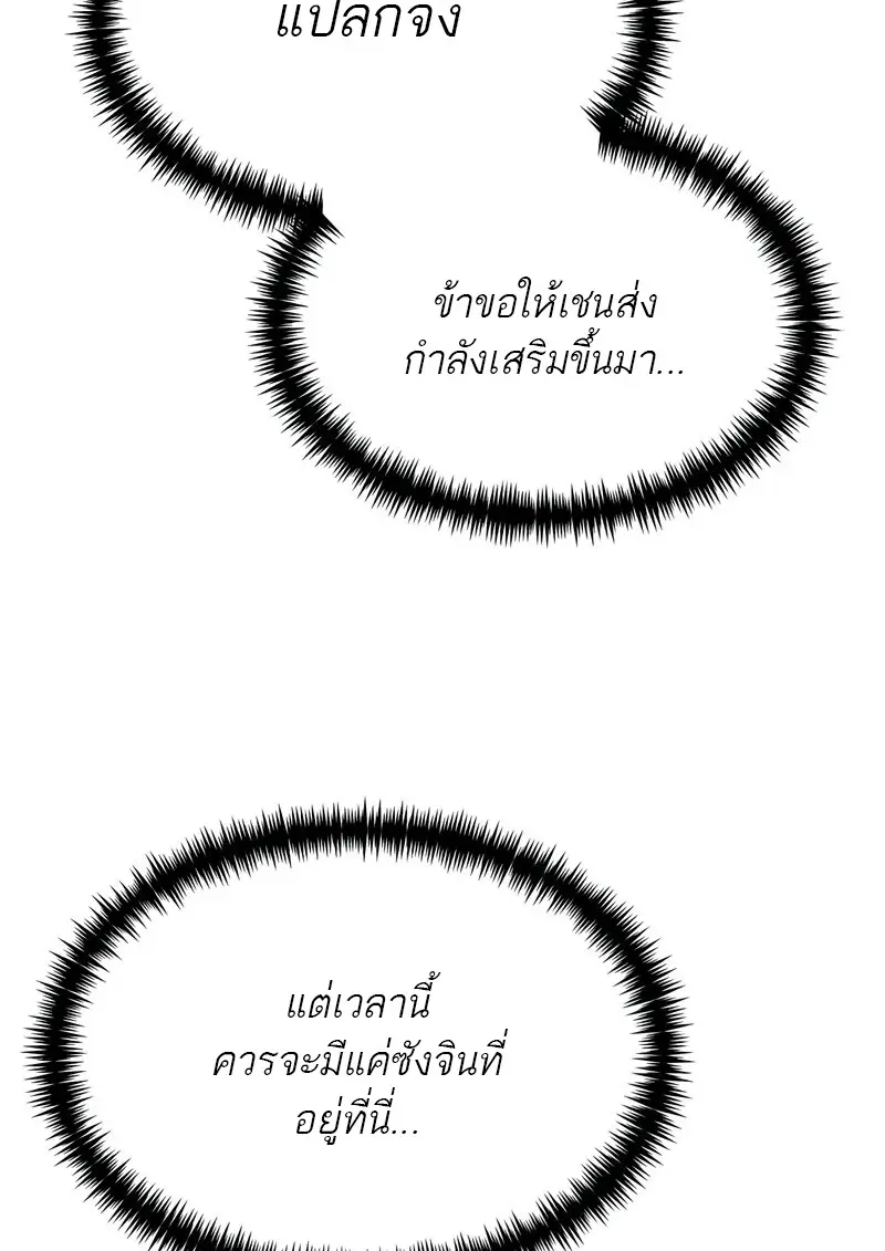 Reincarnator ผู้หวนคืน ตอนที่ 115 หน้า 148