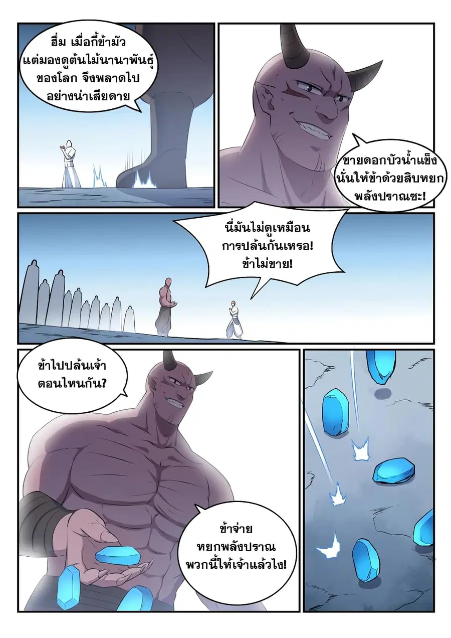 Bailian Chengshen ตอนที่ 545 หน้า 10