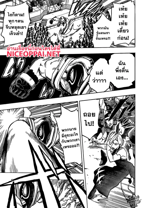 My Hero Academia ตอนที่ 138 หน้า 12