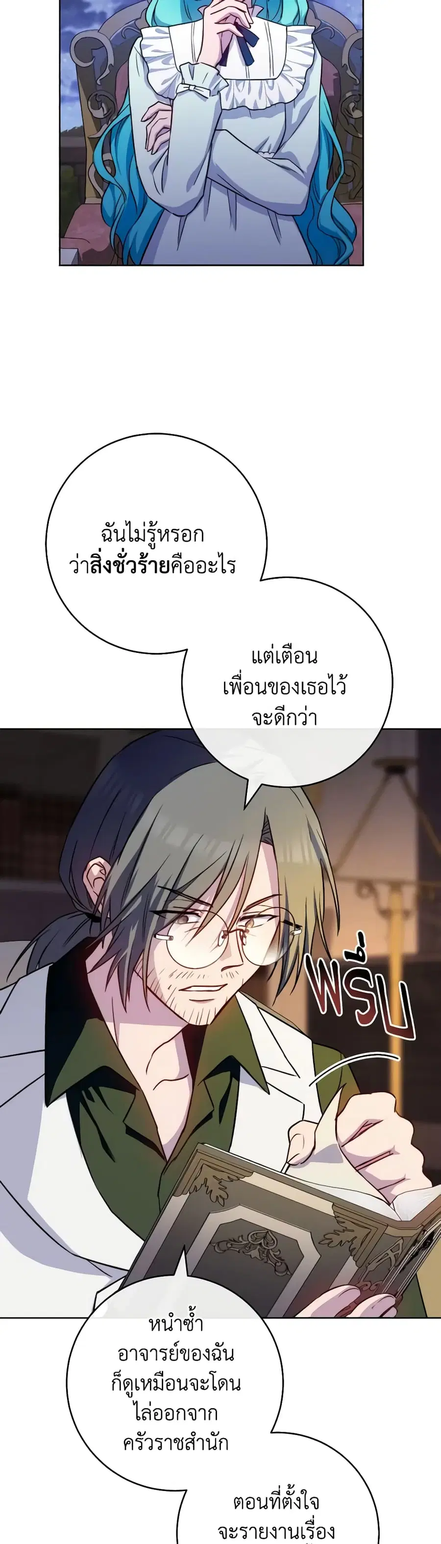 The Young Lady Is a Royal Chef ตอนที่ 140 หน้า 29