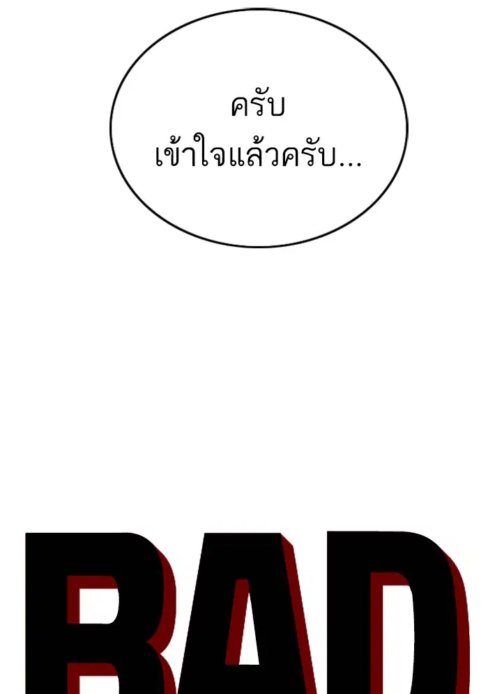 Bad Guy ตอนที่ 104 หน้า 6