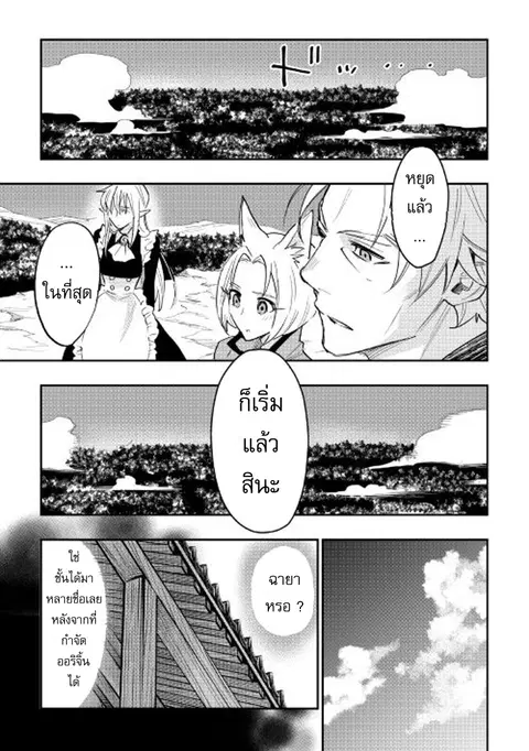 The New Gate ตอนที่ 31 หน้า 19