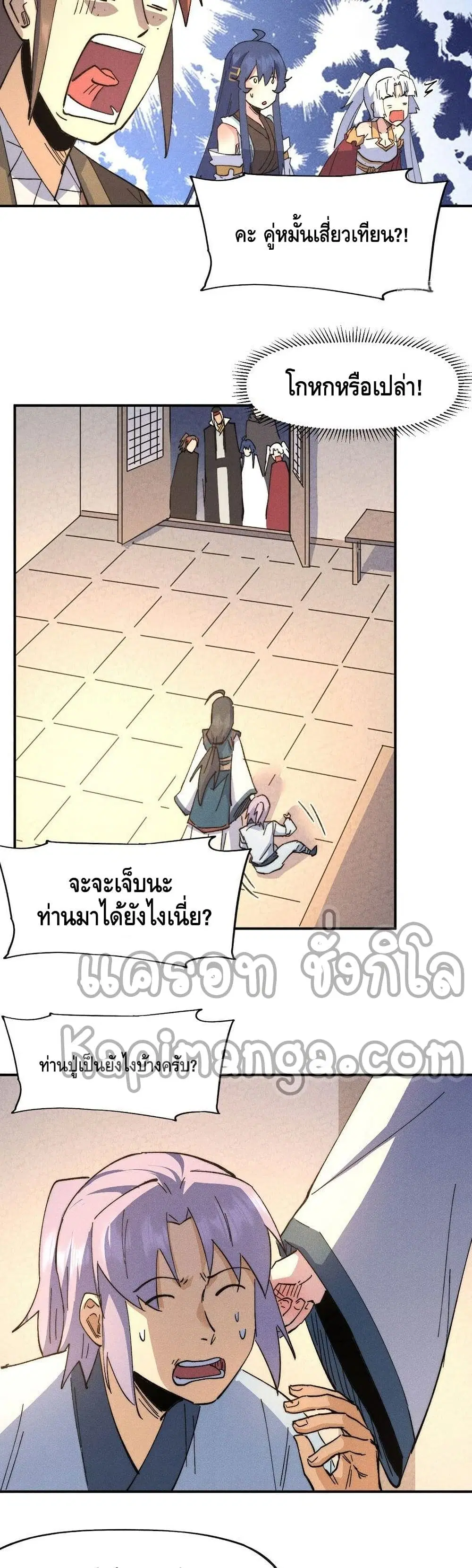 The Strongest Emperor ตอนที่ 116 หน้า 9