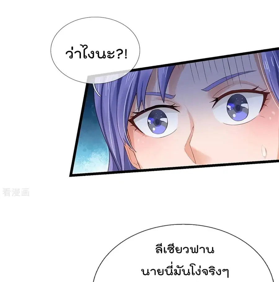 I’m the Great Immortal ตอนที่ 256 หน้า 13