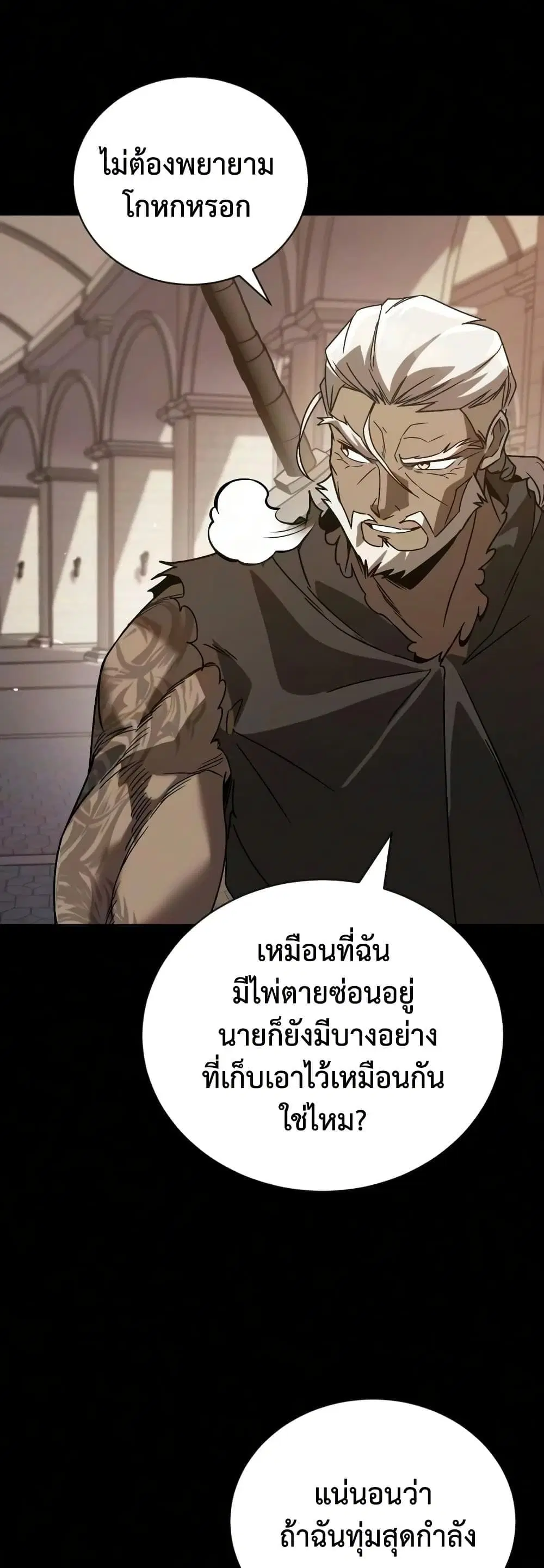 The Lazy Lord Masters the Sword ตอนที่ 147 หน้า 41