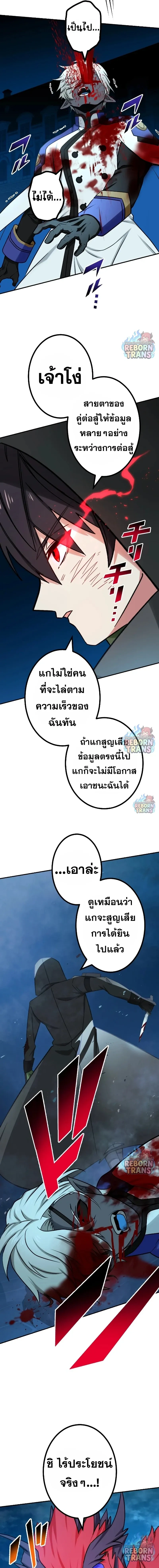 The Strongest Assassin Gets Transferred To Another World With His Whole Class ตอนที่ 72 หน้า 7